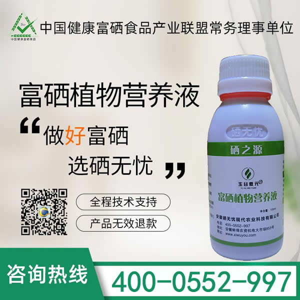 富硒植物營(yíng)養(yǎng)液——大豆專用型